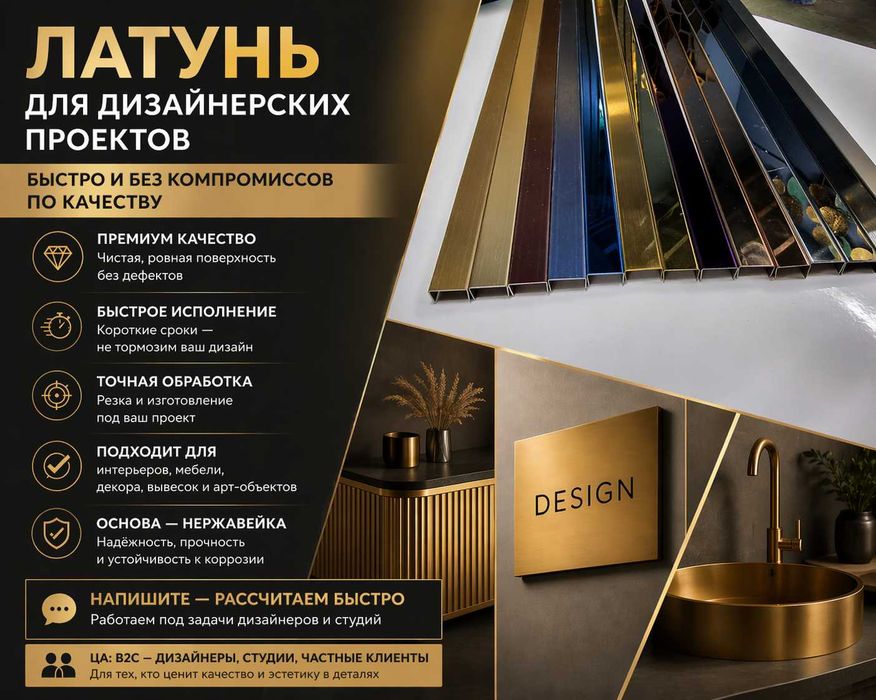 латунь для дизайнерских проектов