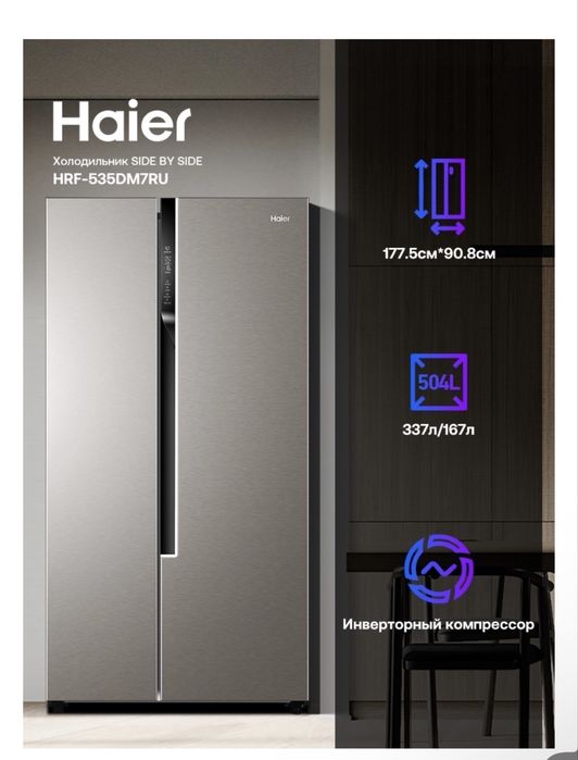 Холодильник Двухдверный Haier HRF-535D
