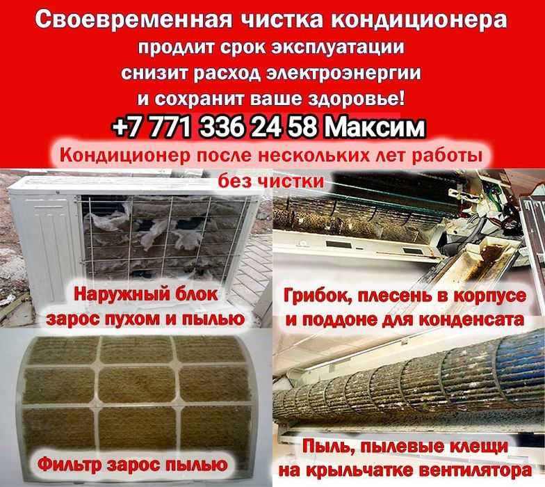 Заправка ремонт чистка диагностика кондиционеров