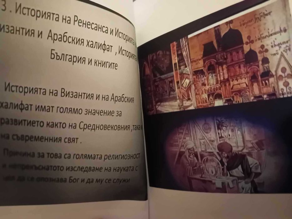 Книгата ми Психология на по-добър свят