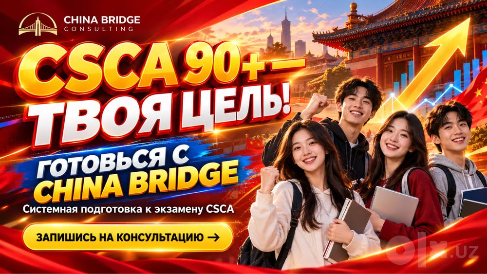 Помощь с CSCA за 1 день. 90+ гарантированно
