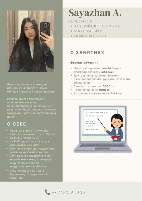 Репетитор английского языка, математики, информатики