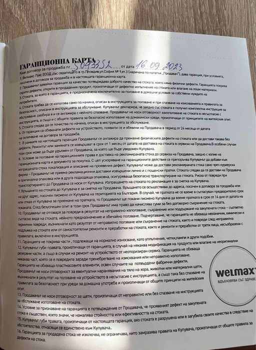 Welmax-Водата на живота (пречиствател на вода)