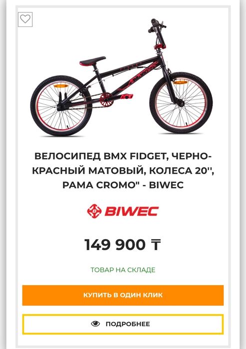 Велосипед BMX biwec