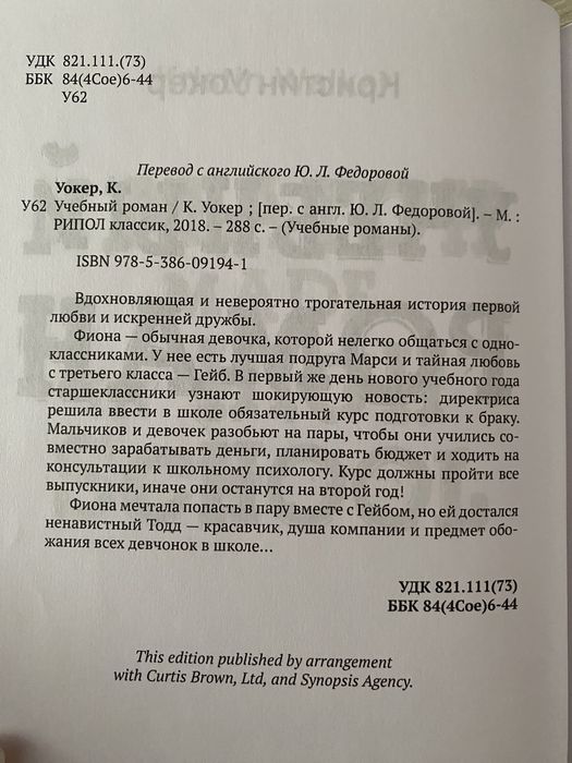 книга «Учебный роман»