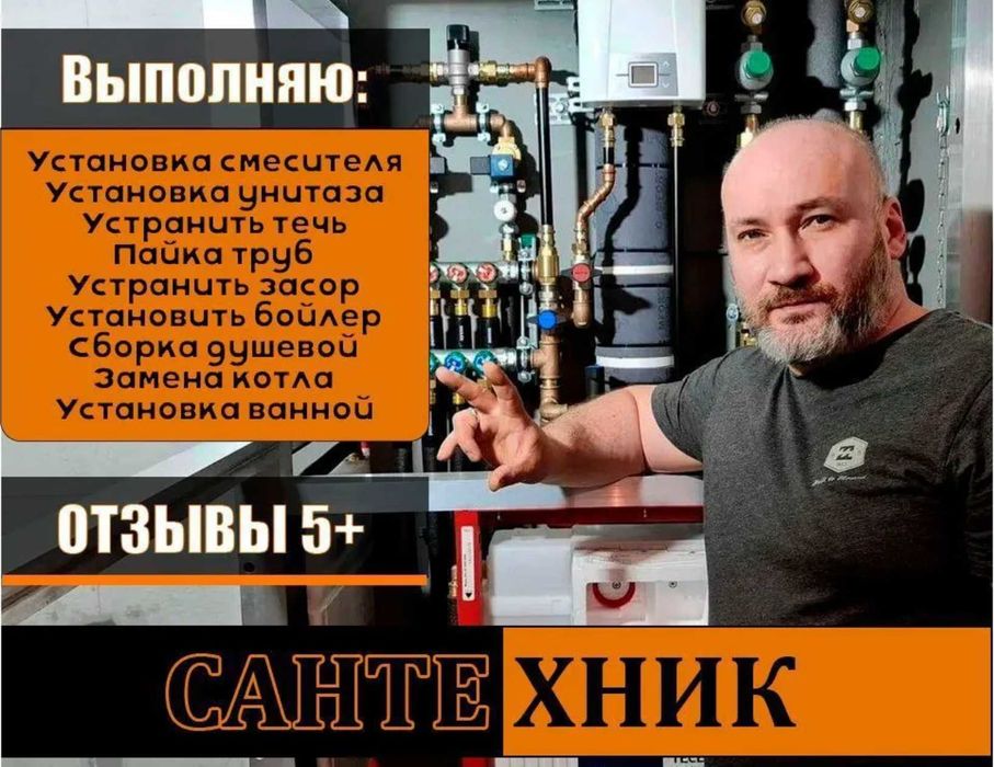 Сантехник установка замена сантехники. Услуги сантехника