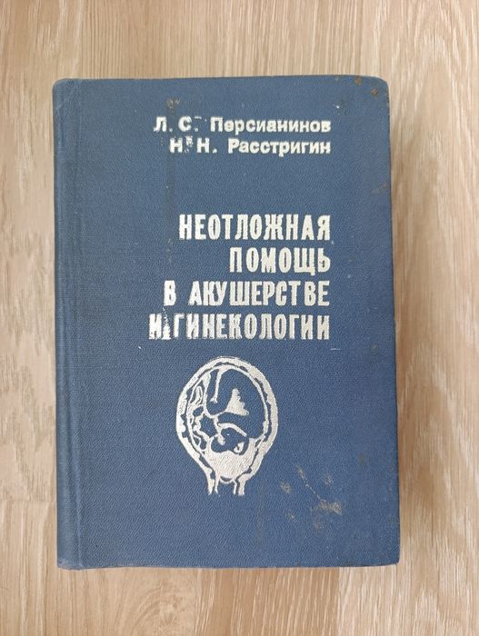 Учебники по медицине и химии