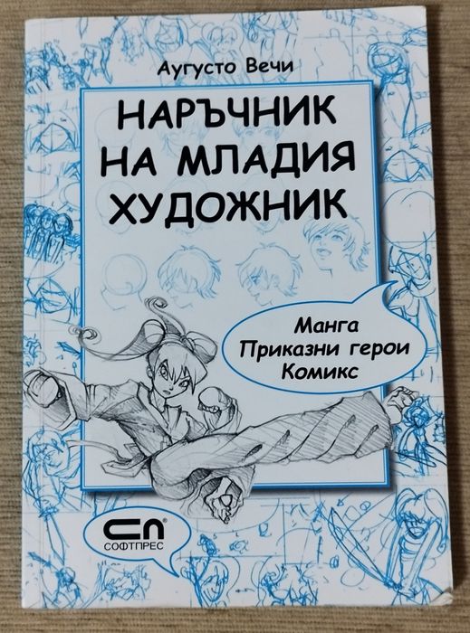 Наръчник на младия художник