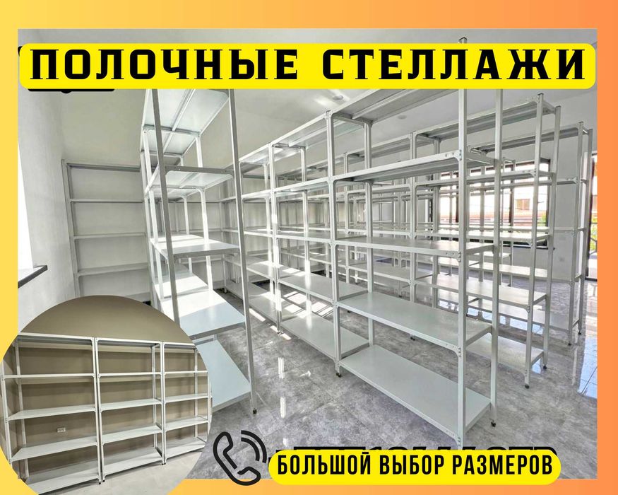 Архивные стеллажи, полочный металлические стеллажи, железный стеллаж