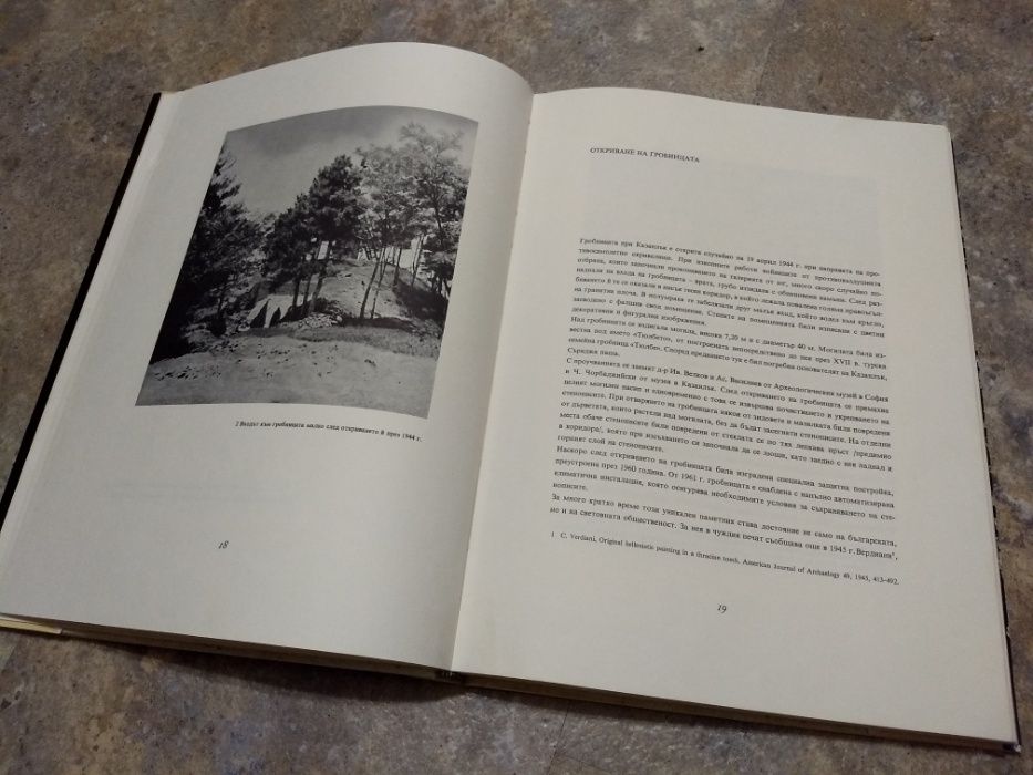 "Казанлъшката гробница" от Людмила Живкова