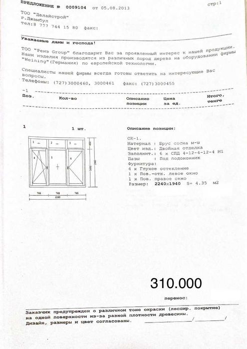 Деревянные окна высшего класса