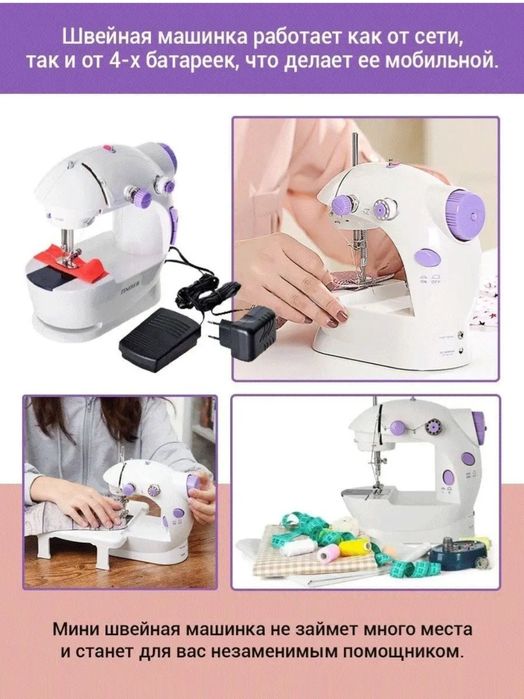 Швейная машинка електрическая портативная с педалю