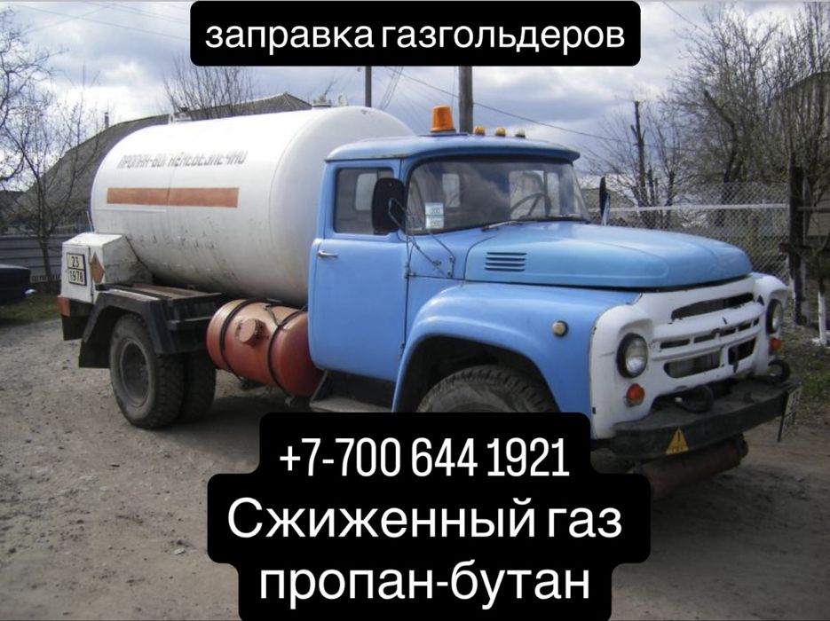 Заправка газгольдеров, доставка сжижженного газа, откачка газгольдеров