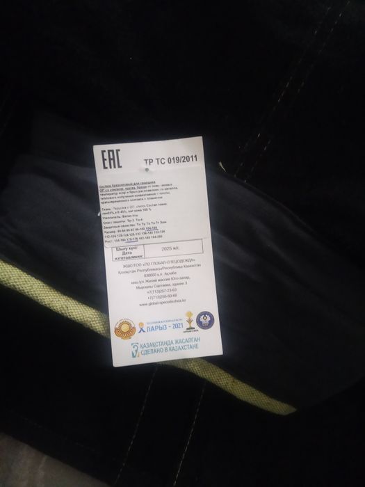 Сварочный спецодежда