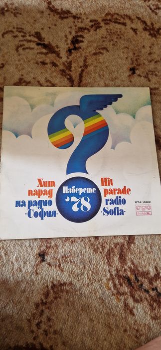 Продавам грамофонна плоча