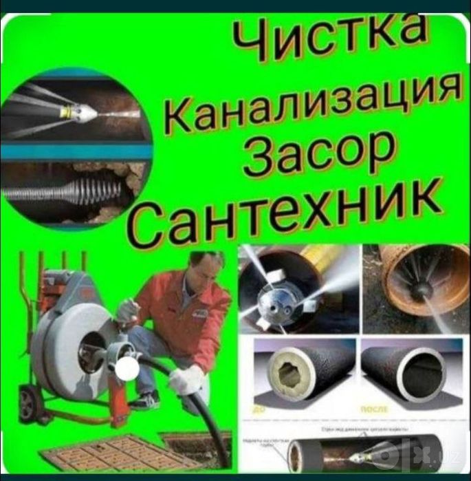 Канализация ЗАСОР 24/7. Сантехник канализация тозалаш. Zasor Santexnik