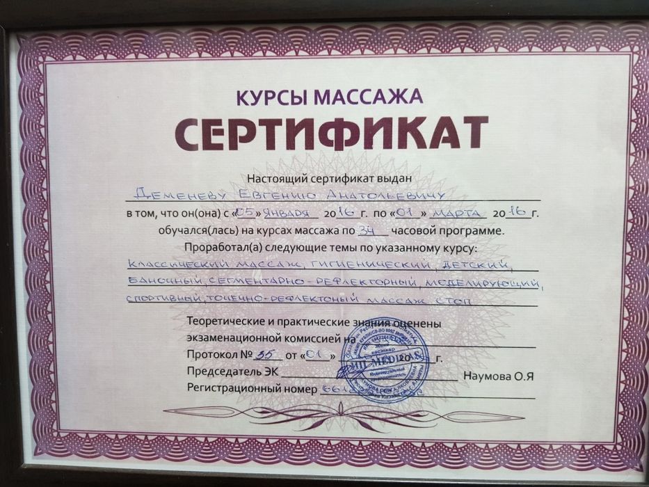 Массаж, мануальная терапия