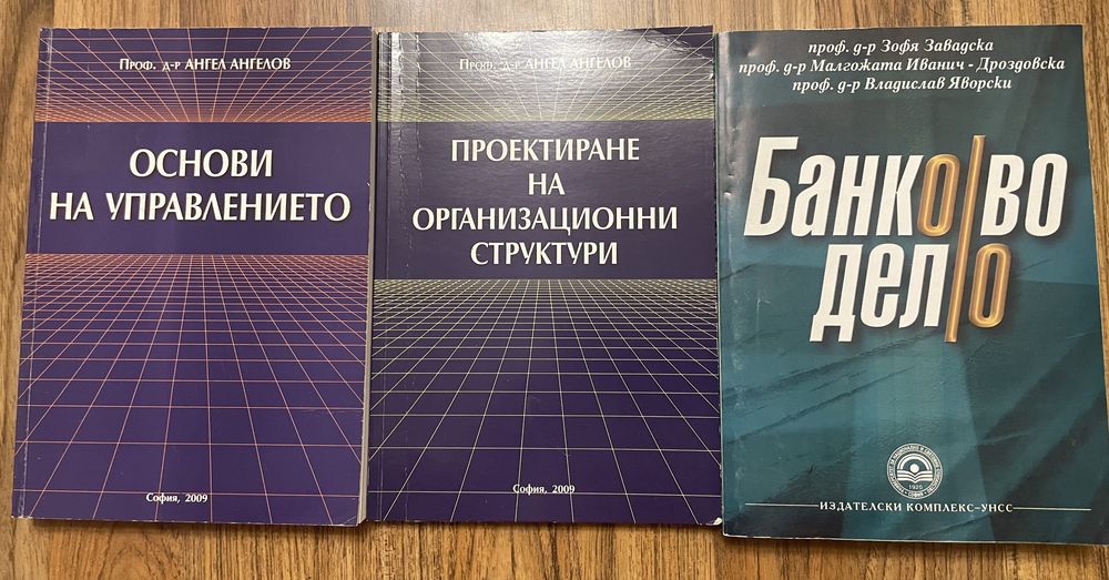 Учебници УНСС - Финанси и Икономика