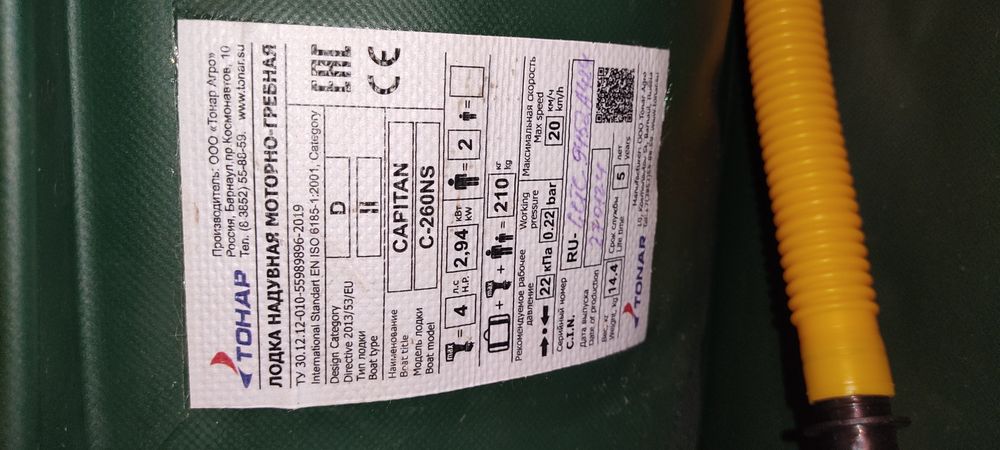 Продам лодку Тонар 260