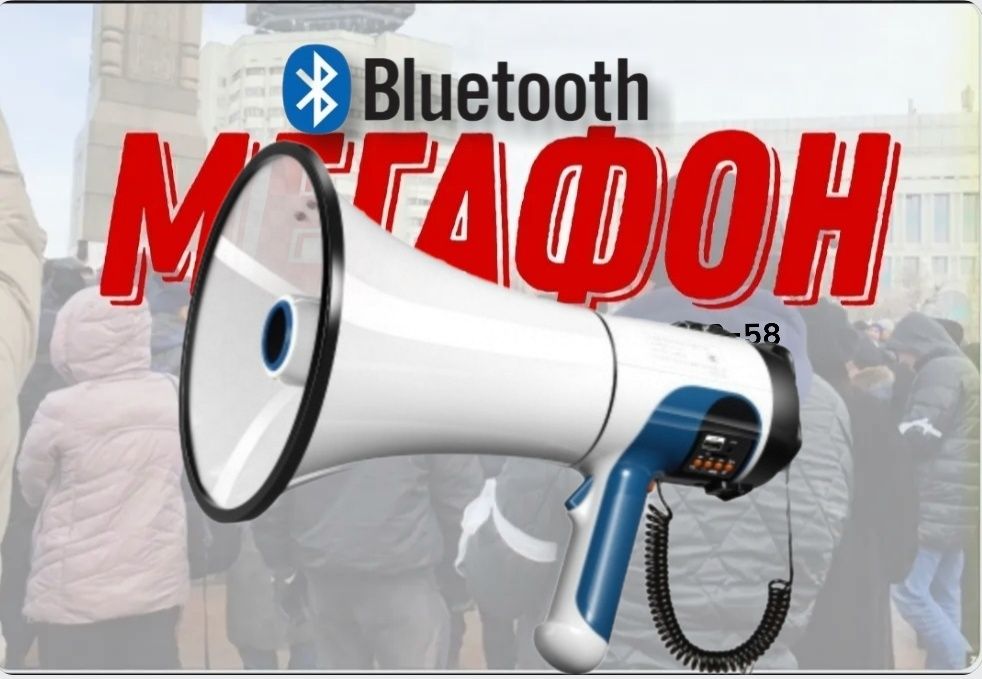 Акция Мегафон рупор 80 ват Блютуз. Максимум комплектация