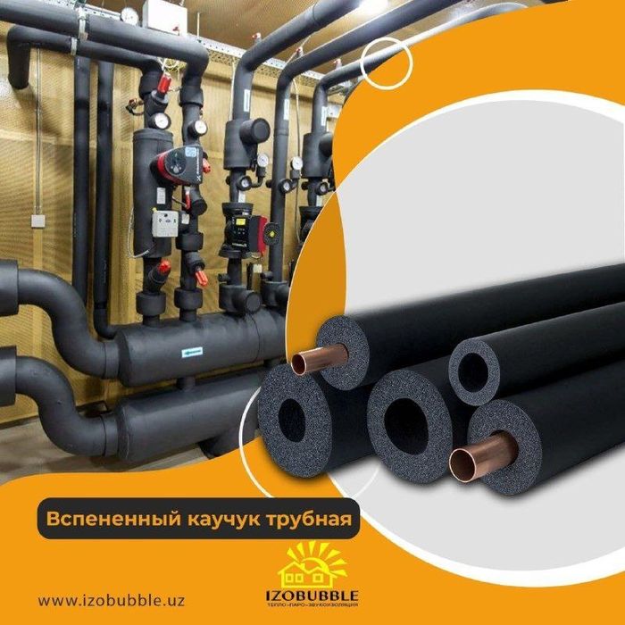 Каучук армафлекс Самоклеющие