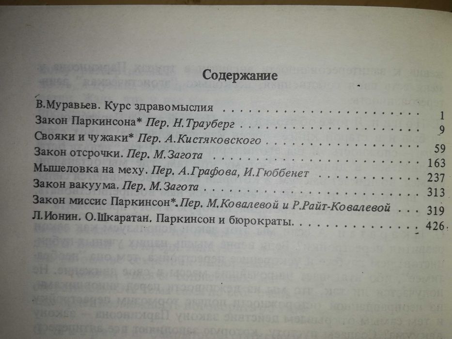 Психология Брил Кемпински Венгер Мухина Менинжер Лиф Паркинсон Фомичев
