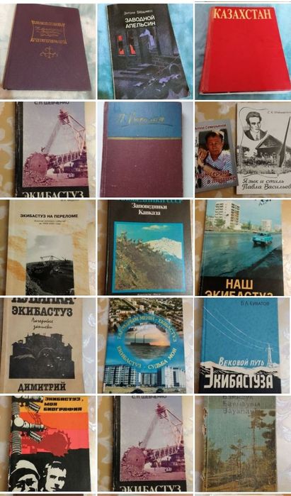 Советские игрушки  СССР   книги Экибастуз