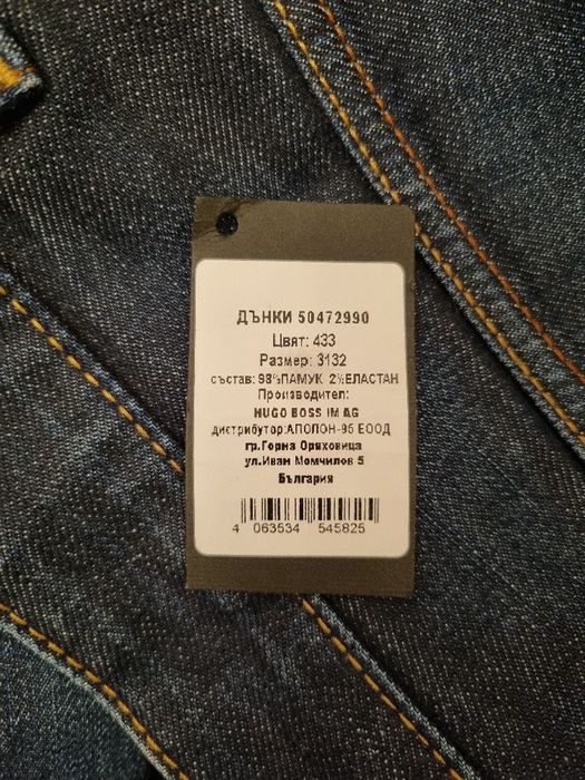 Мъжки дънки Hugo Boss