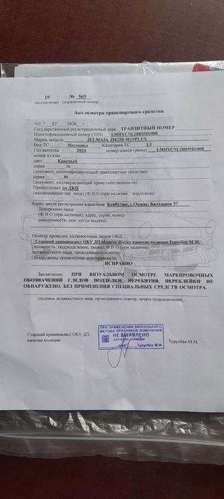 Эндуро JELMAIA құжаттарымен