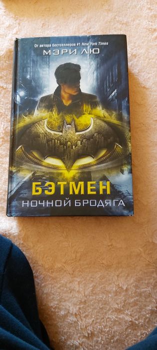 Книга супермен и бэтмен
