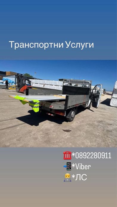 Транспортни услуги с бус и ремарке за коли