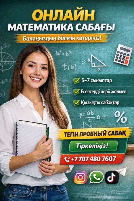 Репетитор Математика