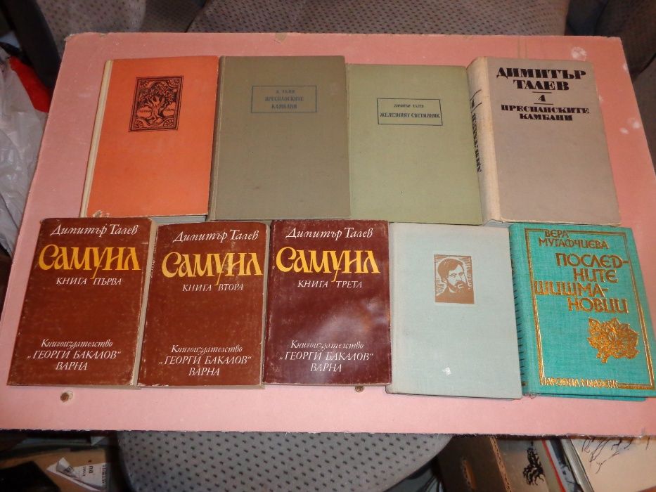 Предлагам книги които не се преиздават