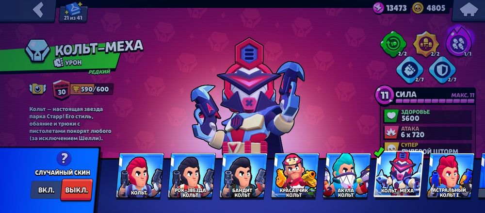 Экслюзивный акаунт в бравл