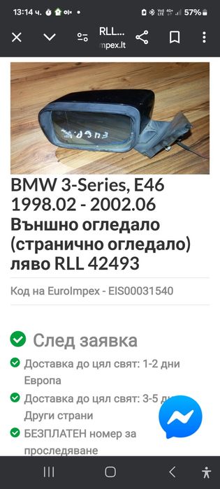Оригинално огледало на BMW E46 ляво .дясно