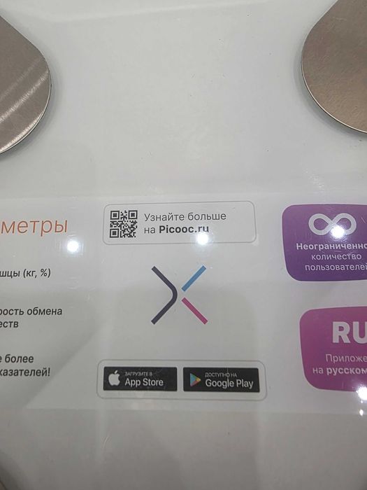 Умные Весы для контроля веса