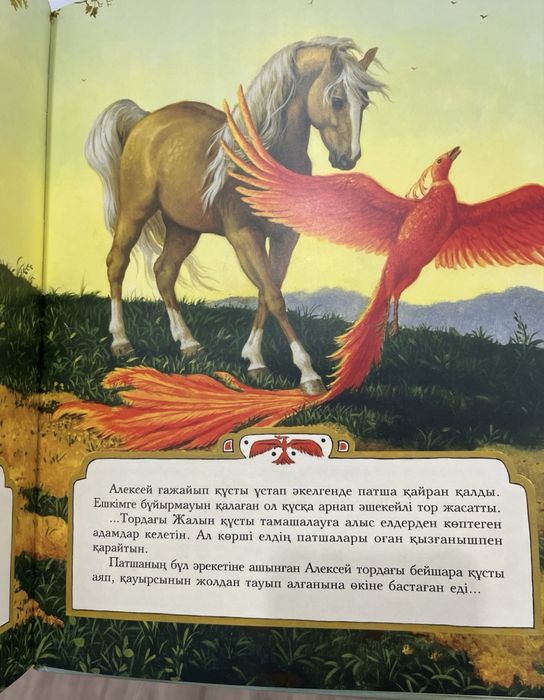 Книга сказка на казахском