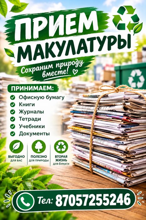 Макулатура / маклатура в городе Атырау