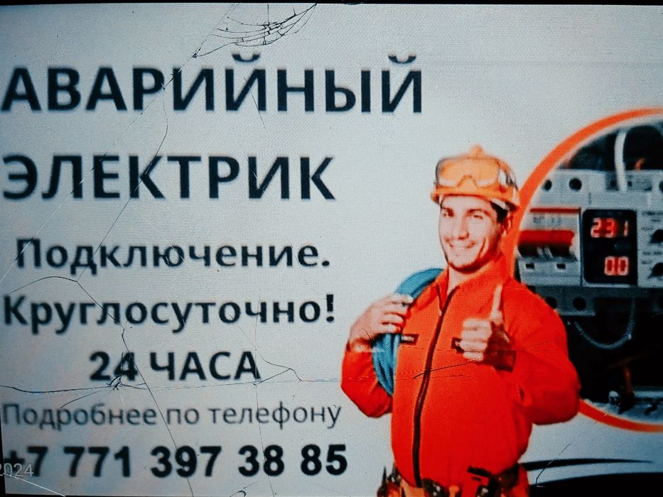 24 /7.ОПЫТНЫЙ ЭЛЕКТРИК. Подключения.