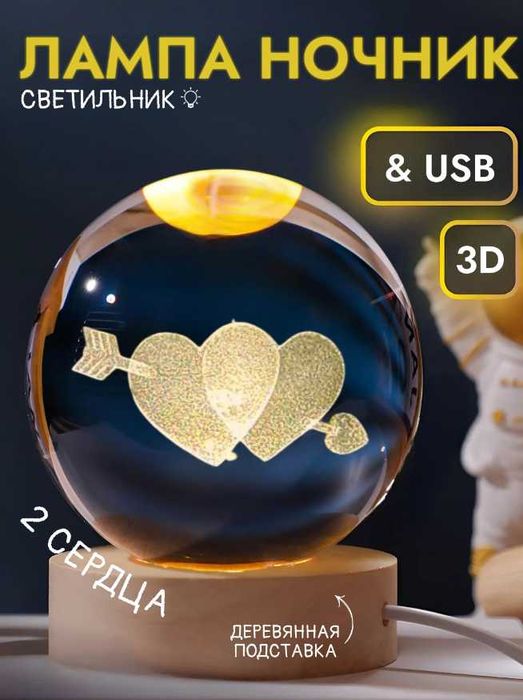 ПОДАРОК - Ночник "Стеклянный Шар" создаёт атмосферу спокойствия