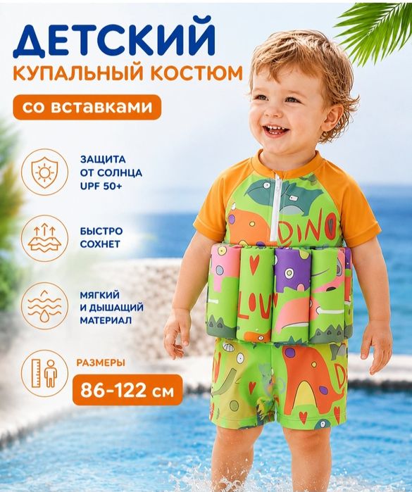 Купальник детский