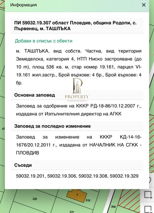 Продава се Парцел в с. Първенец, Област Пловдив - 2144 кв.м за 46 €/кв.м - Снимка #8