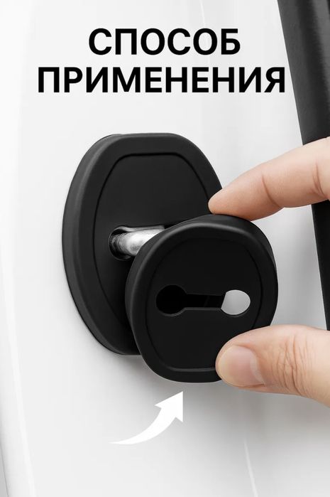 Универсальный Накладки на двера замки Автомобила.