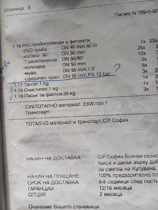 неизползвана инсталация  за басейн около 65 м.куб
