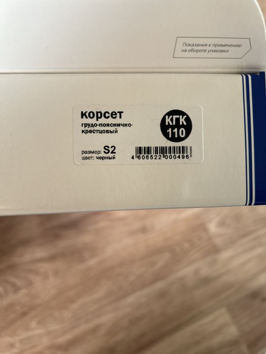 Корсет грудо-пояснично крестцовый