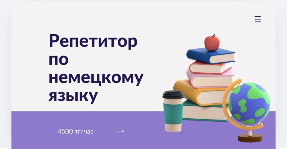 Репетитор по немецкому языку