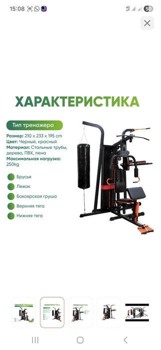 Тренажерный комплекс
