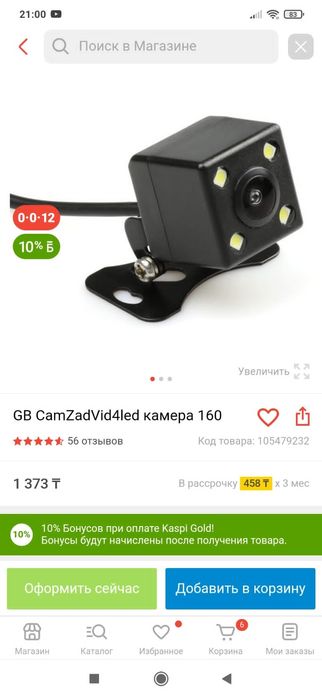 Камера заднего вида