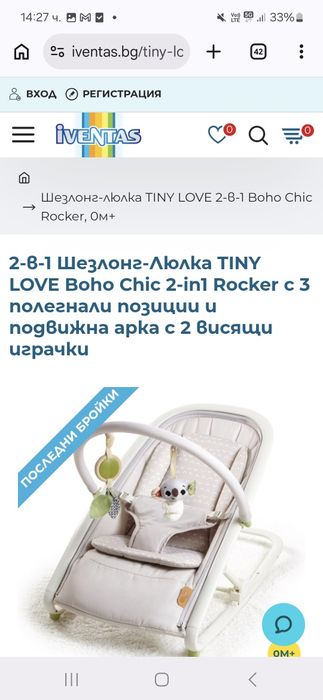Шезлонг за бебе Tiny love