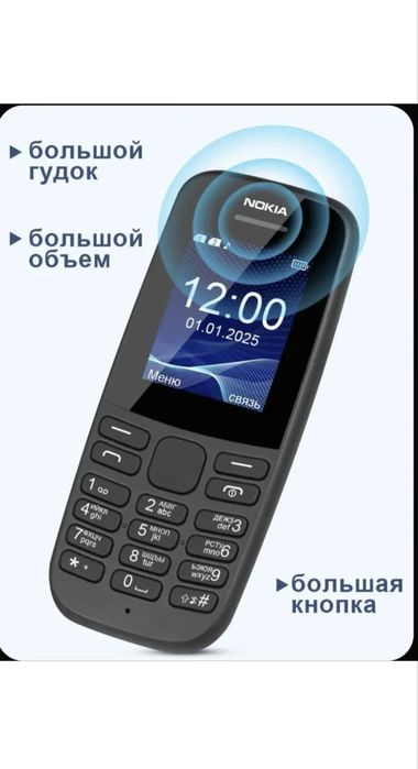 Простой телефон Nokia